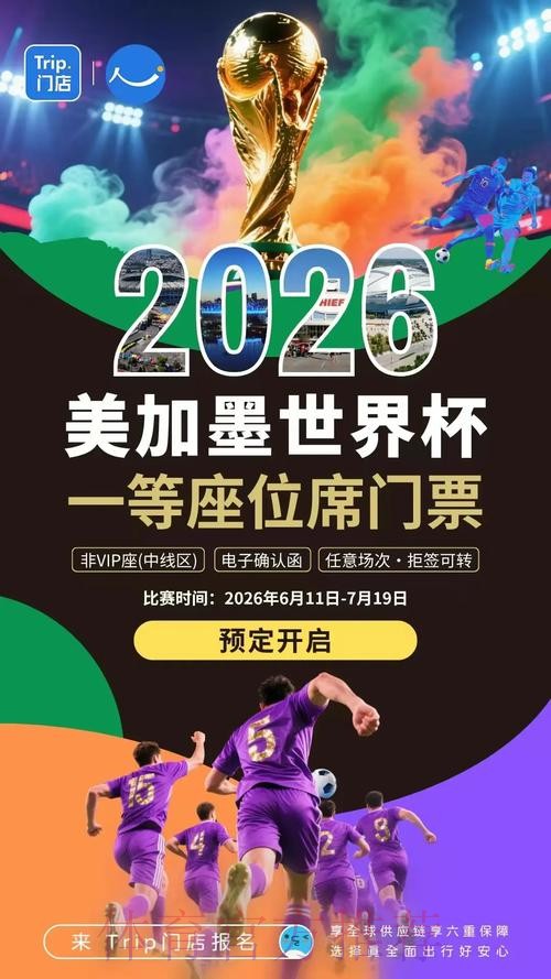 2026世界杯外围开户最新网址