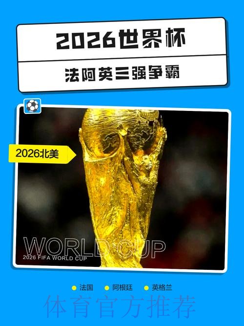 2026世界杯下注哪个好全站 2026世界杯下注哪个好全站